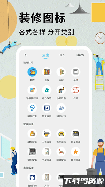 超级装修记账本手机版截图2