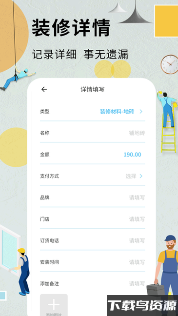 超级装修记账本手机版截图4