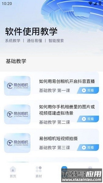 易创相机软件截图1