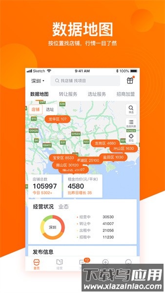 铺铺旺转让平台截图1