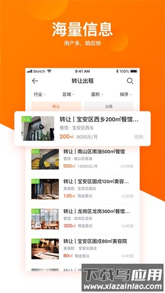铺铺旺转让平台截图2