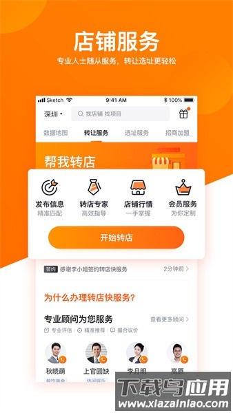 铺铺旺转让平台截图3
