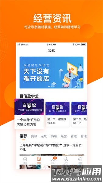 铺铺旺转让平台截图4