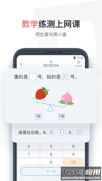 小盒学生免费版截图1