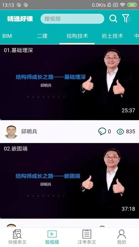 不土不木规范最新版截图2