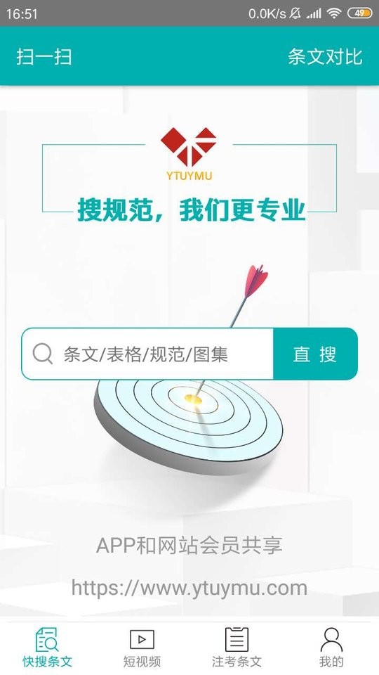 不土不木规范最新版截图3