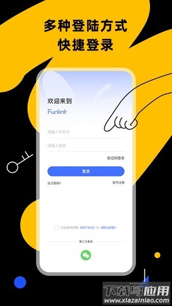 小蜂连连app下载