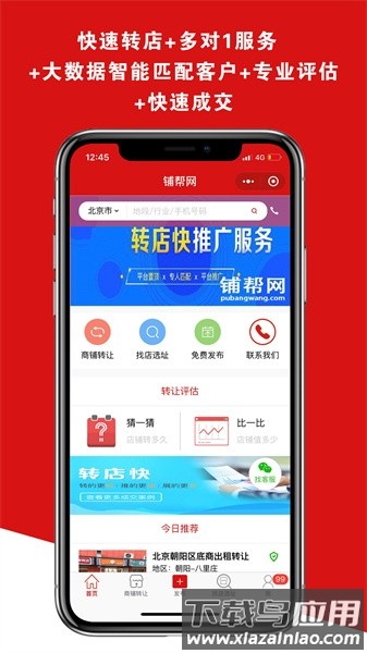 铺帮网店铺转让官方版截图1