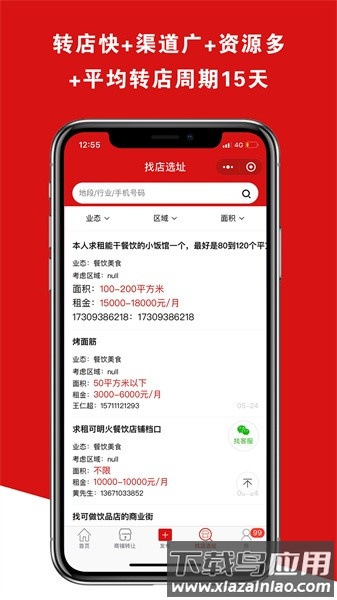 铺帮网店铺转让官方版截图2