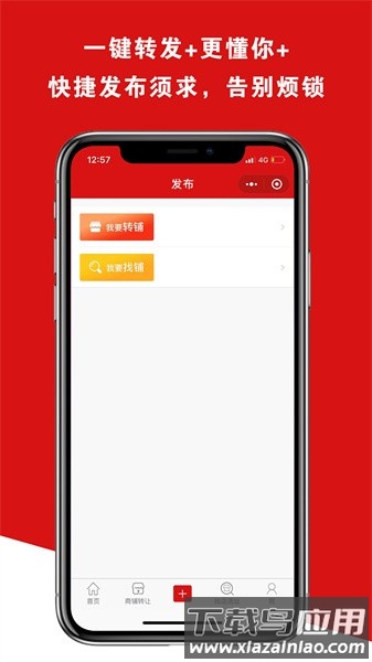 铺帮网店铺转让官方版截图4