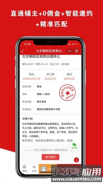 铺帮网店铺转让官方版截图5