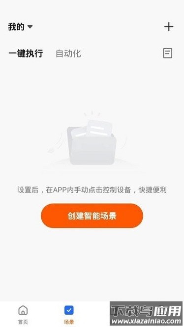 数智home app截图