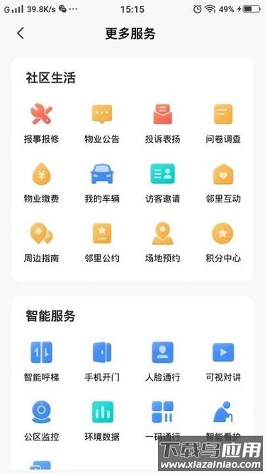 数智home app截图