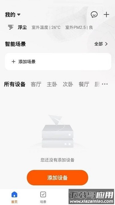 数智home app截图