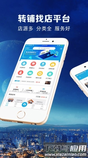 铺先生手机客户端截图1