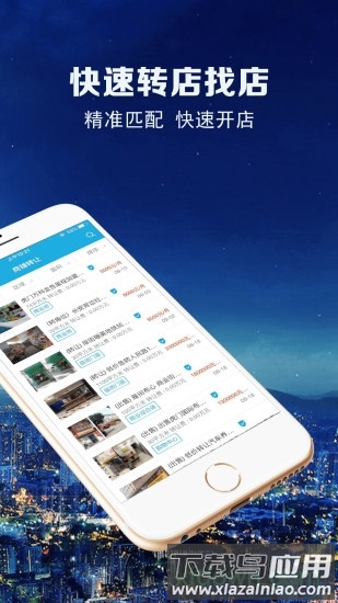 铺先生手机客户端截图3