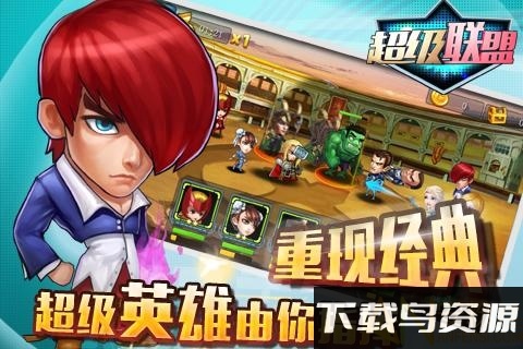 超级联盟百度版手游截图1
