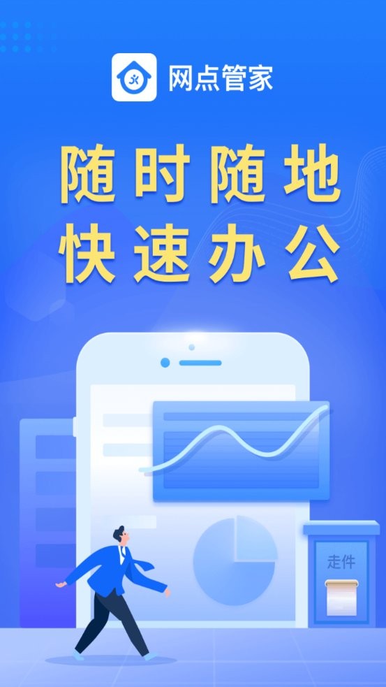 圆通网点管家app官方下载