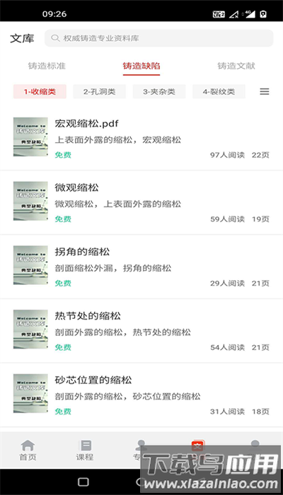 铸造课堂app官方版截图2