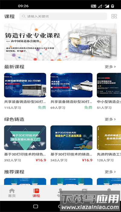 铸造课堂app官方版截图3