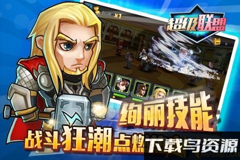 超级联盟手游果盘版下载