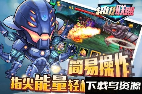 超级联盟果盘版截图3