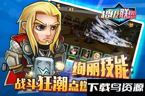 超级联盟果盘版截图4