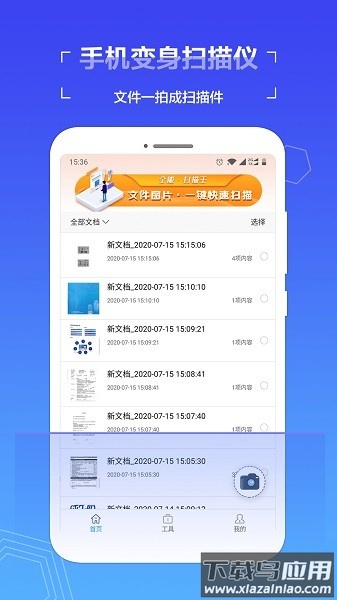扫描全能助手app截图3