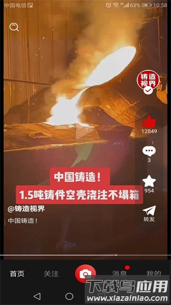 铸造说软件截图1