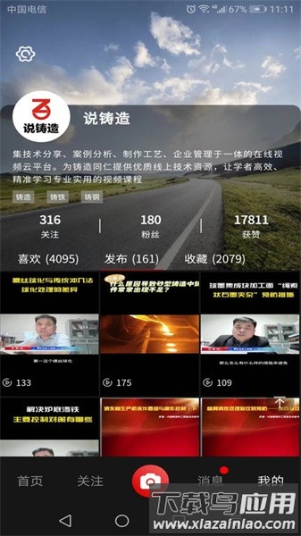 铸造说软件截图2