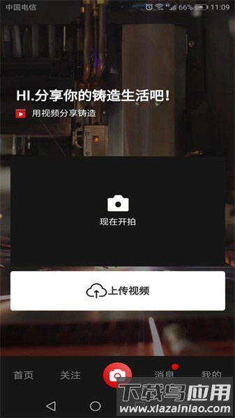 铸造说软件截图4