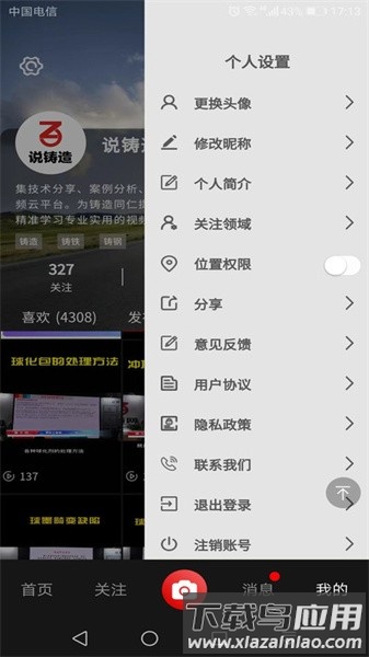铸造说软件截图5