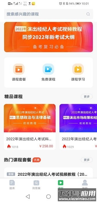 临床医学检验技士题库app截图1