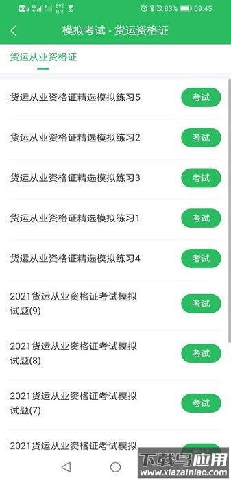 临床医学检验技士题库app截图3