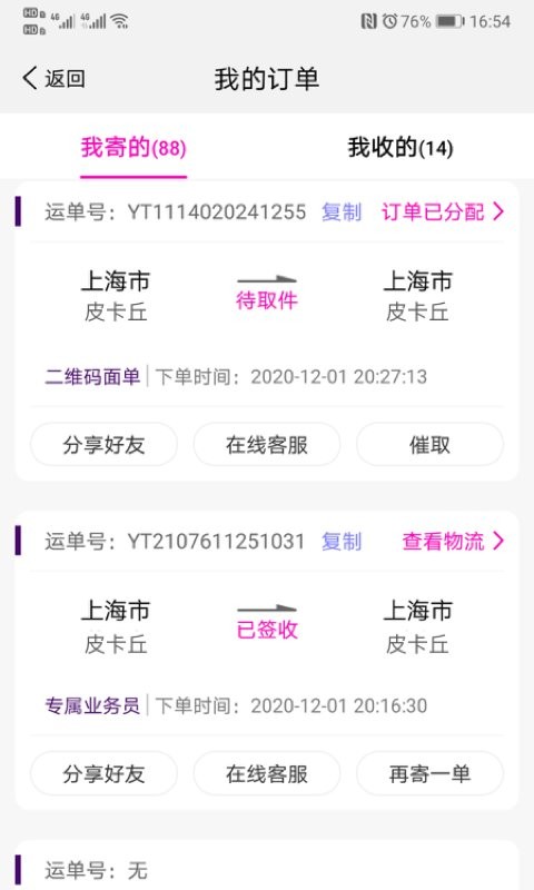 圆通速递app下载