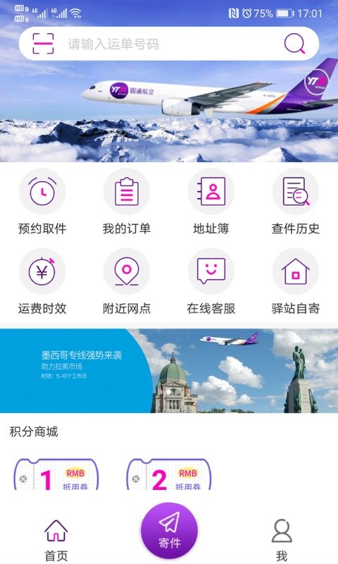 圆通速递手机客户端截图1