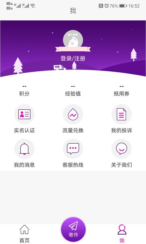 圆通速递手机客户端截图2