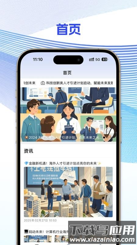 铸英才截图2