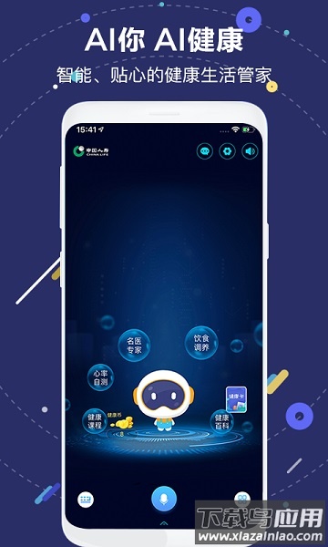 国寿AI健康app截图2