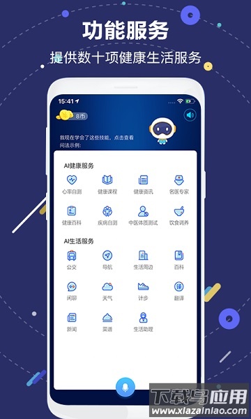 国寿AI健康app截图3