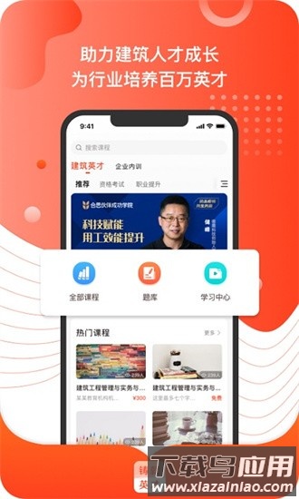 铸就英才手机版截图1