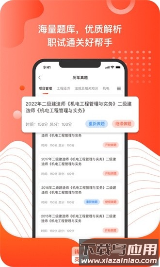 铸就英才手机版截图2