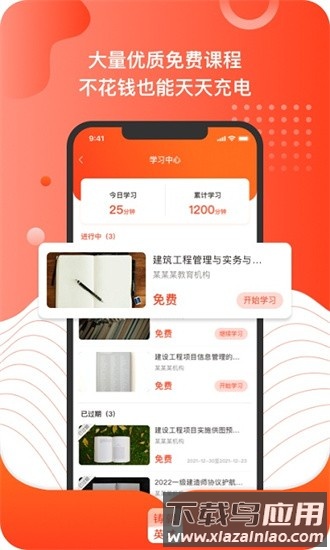 铸就英才手机版截图3