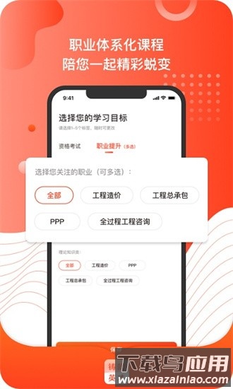 铸就英才手机版截图4