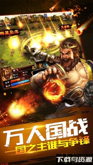 超级群英传多酷版截图1
