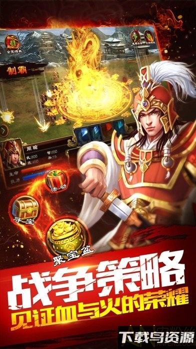 超级群英传多酷版截图5