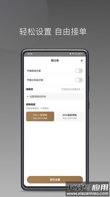 力力专车司机端软件截图1