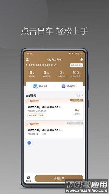 力力专车司机端软件截图2