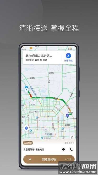 力力专车司机端软件截图3