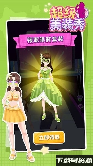 超级美装秀手机版下载